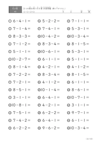「3つの数を使った」繰り下がりのない引き算問題