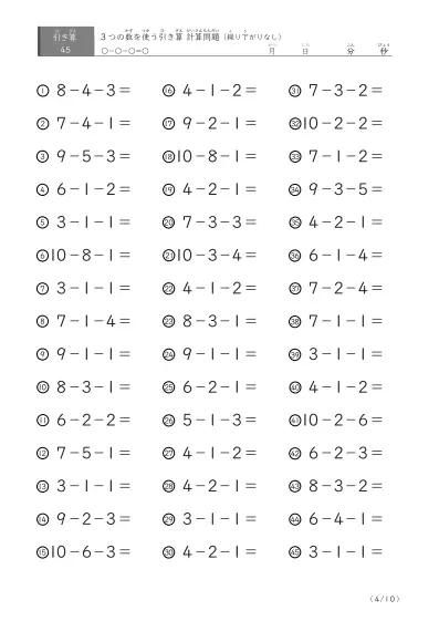 「3つの数を使った」繰り下がりのない引き算問題