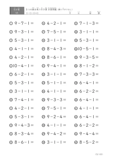 「3つの数を使った」繰り下がりのない引き算問題