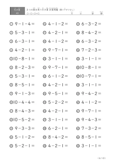 「3つの数を使った」繰り下がりのない引き算問題
