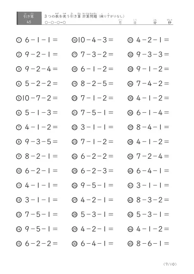 「3つの数を使った」繰り下がりのない引き算問題