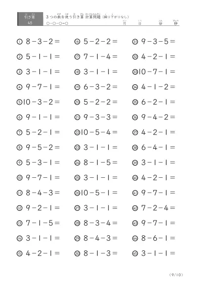「3つの数を使った」繰り下がりのない引き算問題