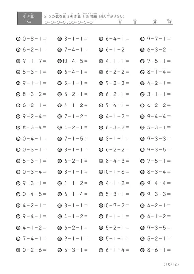 「3つの数を使った」繰り下がりのない引き算問題