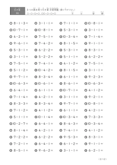 「3つの数を使った」繰り下がりのない引き算問題