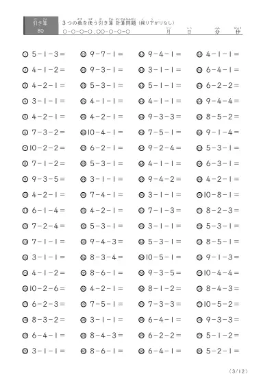 「3つの数を使った」繰り下がりのない引き算問題
