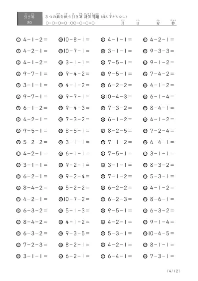 「3つの数を使った」繰り下がりのない引き算問題