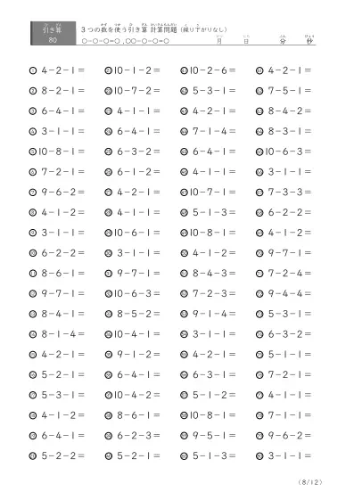 「3つの数を使った」繰り下がりのない引き算問題