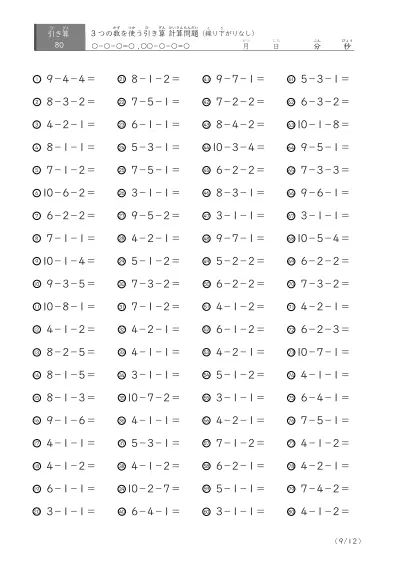 「3つの数を使った」繰り下がりのない引き算問題