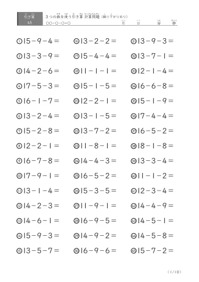 3つの数を使う引き算B（繰り下がりあり）