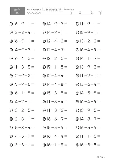 「3つの数を使った」繰り下がりのある引き算問題