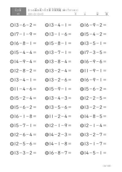 「3つの数を使った」繰り下がりのある引き算問題