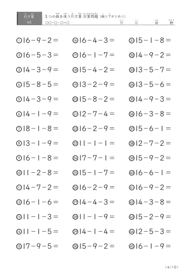 「3つの数を使った」繰り下がりのある引き算問題