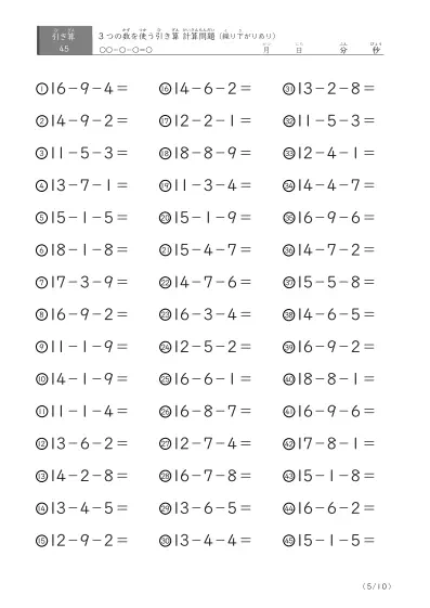 「3つの数を使った」繰り下がりのある引き算問題