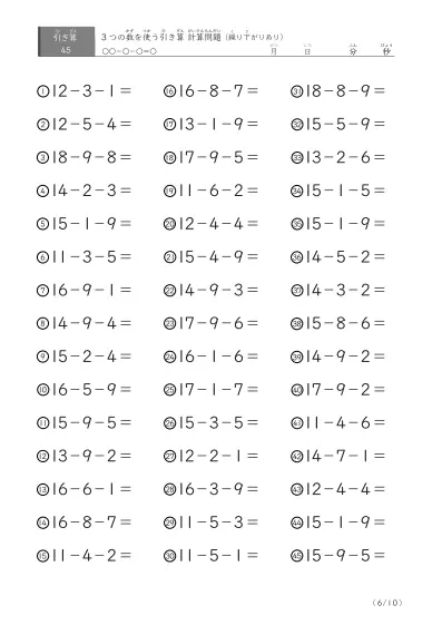 「3つの数を使った」繰り下がりのある引き算問題