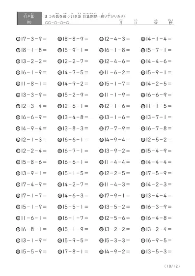「3つの数を使った」繰り下がりのある引き算問題