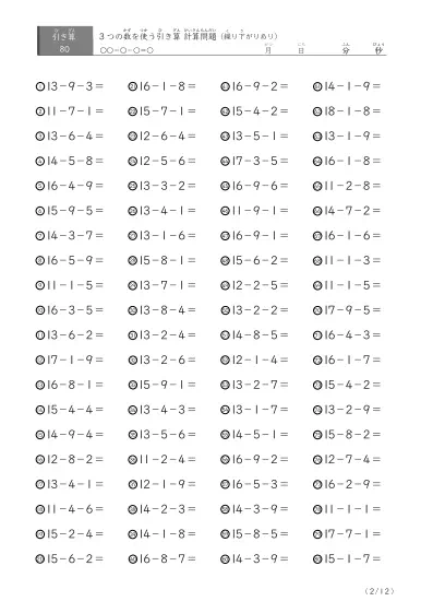 「3つの数を使った」繰り下がりのある引き算問題
