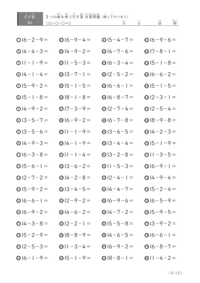 「3つの数を使った」繰り下がりのある引き算問題