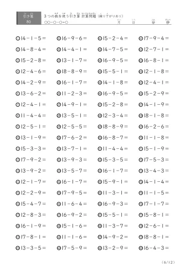 「3つの数を使った」繰り下がりのある引き算問題