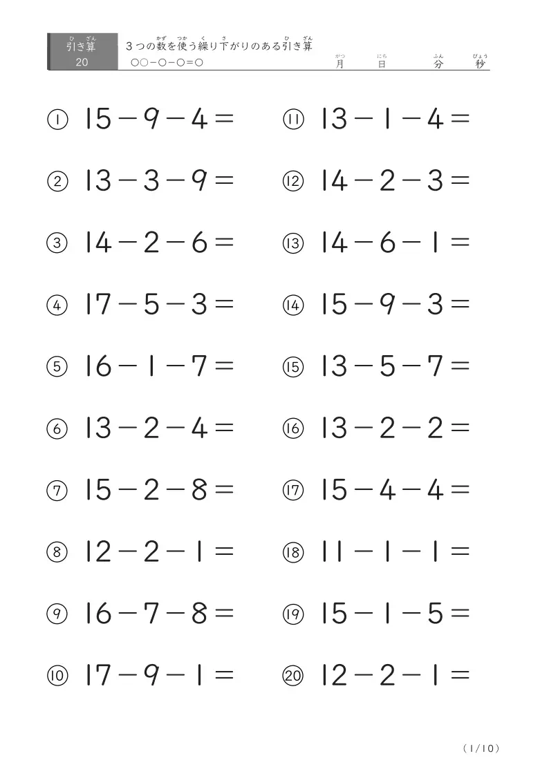 3つの数を使う引き算B（繰り下がりあり）