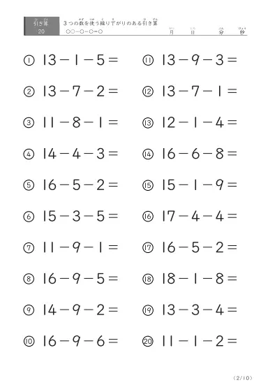 「3つの数を使った」繰り下がりのある引き算問題