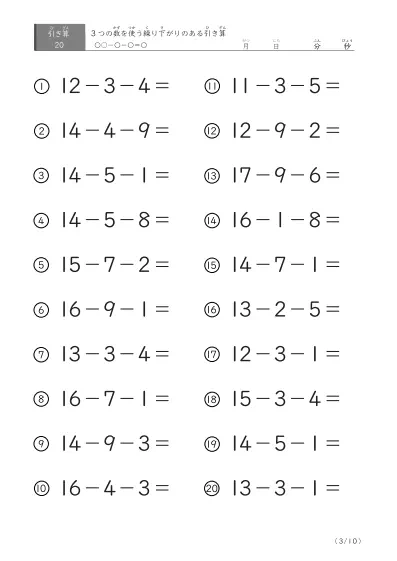 「3つの数を使った」繰り下がりのある引き算問題