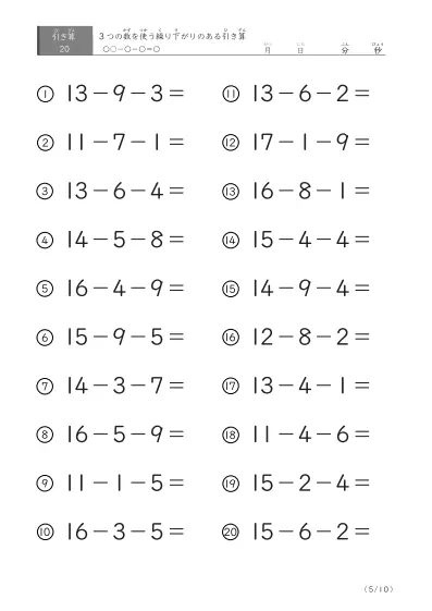 「3つの数を使った」繰り下がりのある引き算問題