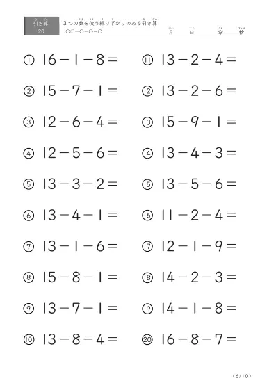 「3つの数を使った」繰り下がりのある引き算問題