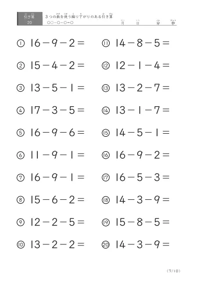 「3つの数を使った」繰り下がりのある引き算問題