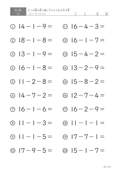 「3つの数を使った」繰り下がりのある引き算問題
