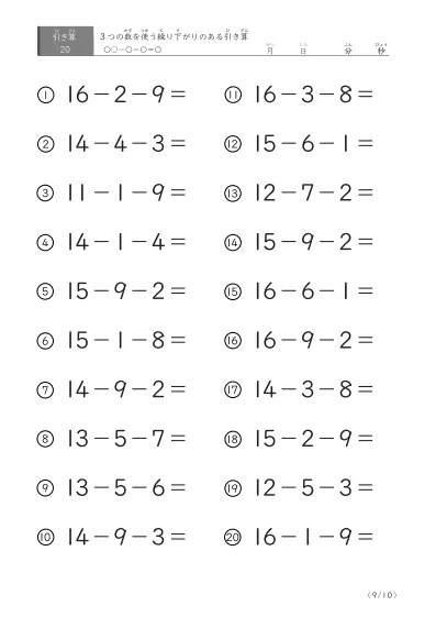 「3つの数を使った」繰り下がりのある引き算問題