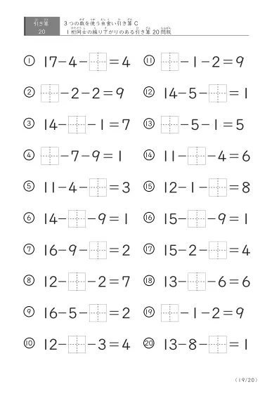 「3つの数を使った」【虫食い版】繰り下がりのある引き算