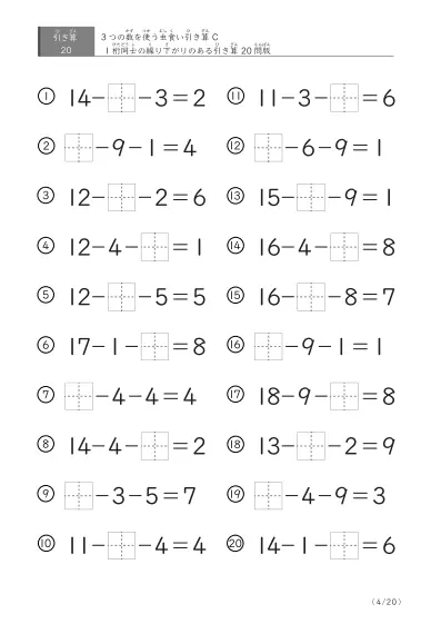 「3つの数を使った」【虫食い版】繰り下がりのある引き算