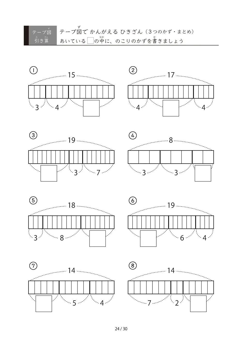 「繰り下がりあり/なし混合」テープ図 3つの数の引き算プリント