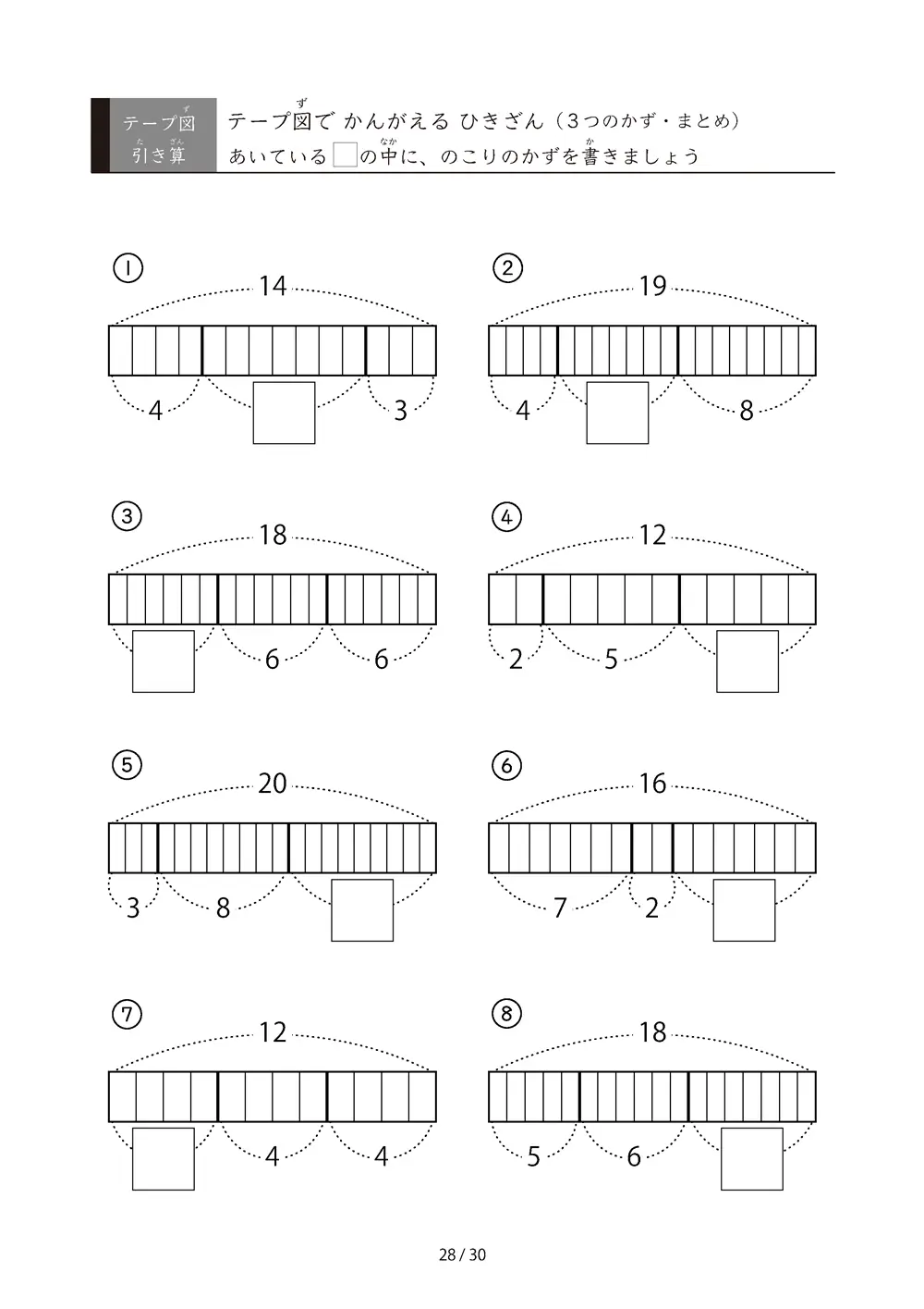 「繰り下がりあり/なし混合」テープ図 3つの数の引き算プリント