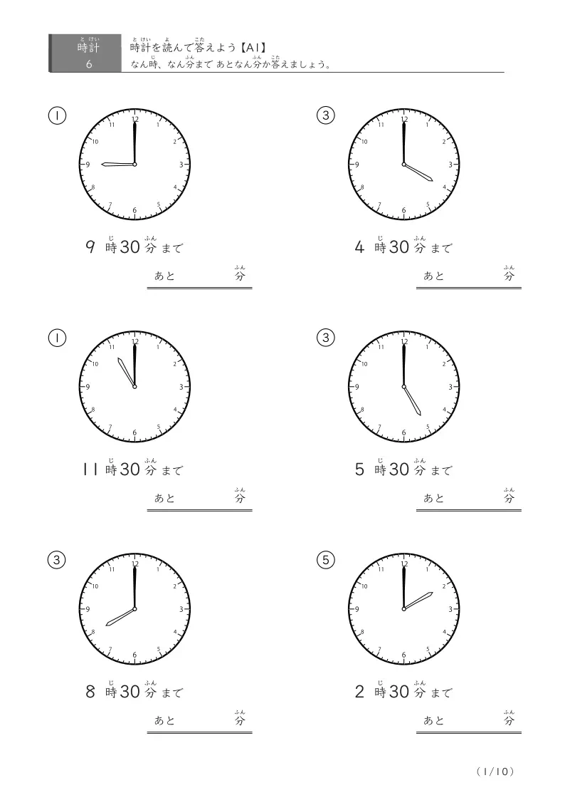 時計の絵を見てあと何分か答える問題(A1)