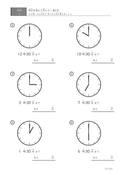 「時間感覚を育てる」時計の絵を見てあと何分か答える問題(A1)