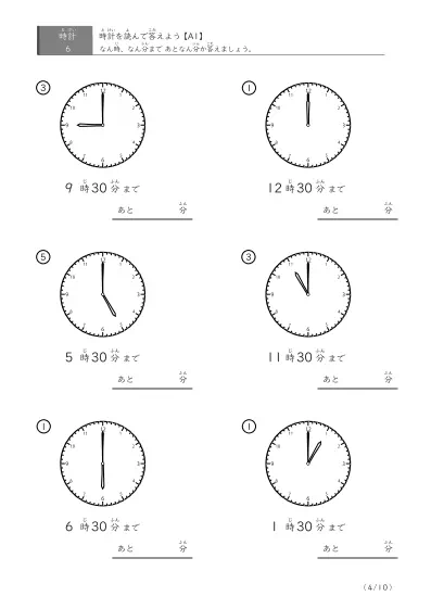 「時間感覚を育てる」時計の絵を見てあと何分か答える問題(A1)