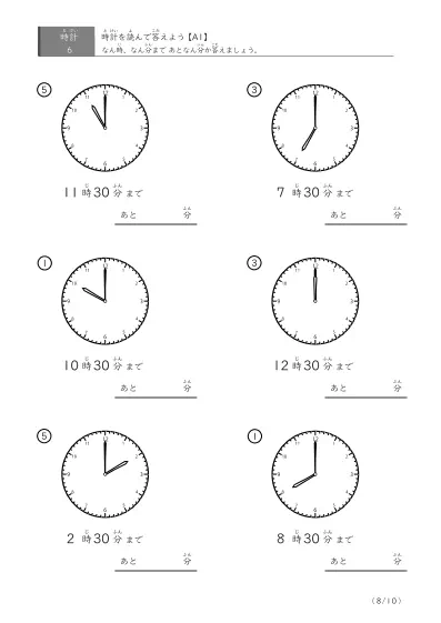 「時間感覚を育てる」時計の絵を見てあと何分か答える問題(A1)