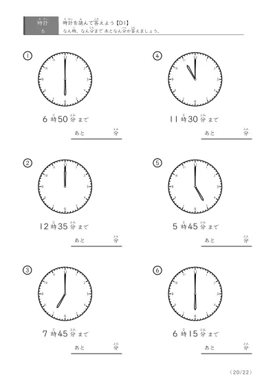 「時間感覚を育てる」時計の絵を見てあと何分か答える問題(D1)