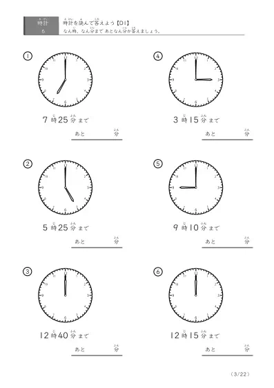 「時間感覚を育てる」時計の絵を見てあと何分か答える問題(D1)