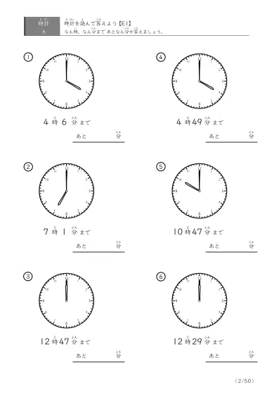 「時間感覚を育てる」時計の絵を見てあと何分か答える問題(E1)