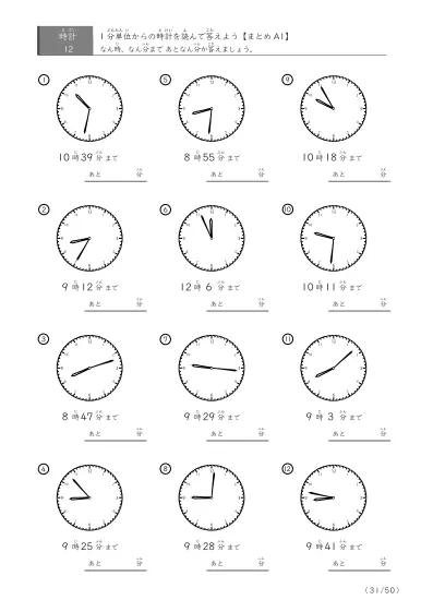 「指定時間まであと何分？」あと何分か答えるまとめ（レベル3の12問版）