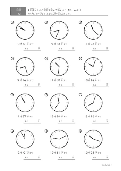 「指定時間まであと何分？」あと何分か答えるまとめ（レベル3の12問版）