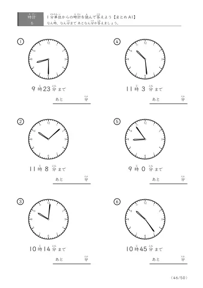 「指定時間まであと何分？」あと何分か答えるまとめ（レベル3の6問版）