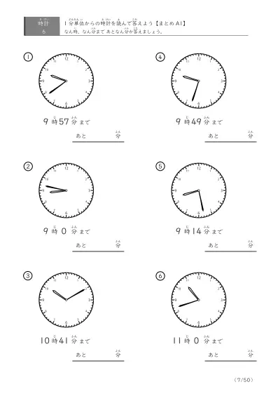 「指定時間まであと何分？」あと何分か答えるまとめ（レベル3の6問版）