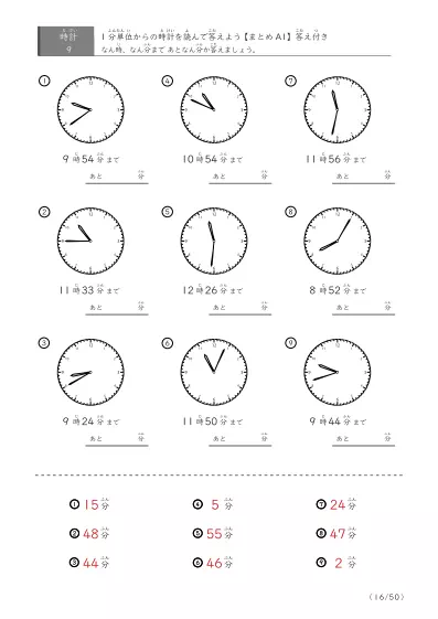 「指定時間まであと何分？」あと何分か答えるまとめ（レベル3の9問版）