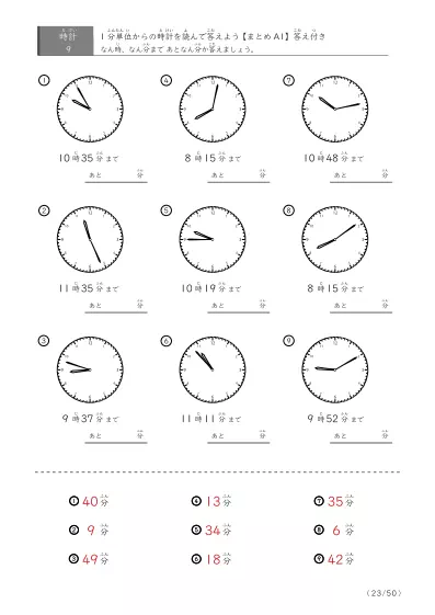 「指定時間まであと何分？」あと何分か答えるまとめ（レベル3の9問版）