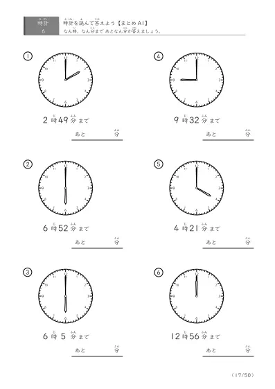 「指定時間まであと何分？」あと何分か答えるまとめ（6問版）