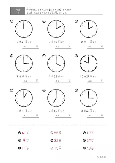 「指定時間まであと何分？」あと何分か答えるまとめ（9問版）