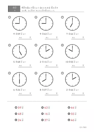 「指定時間まであと何分？」あと何分か答えるまとめ（9問版）